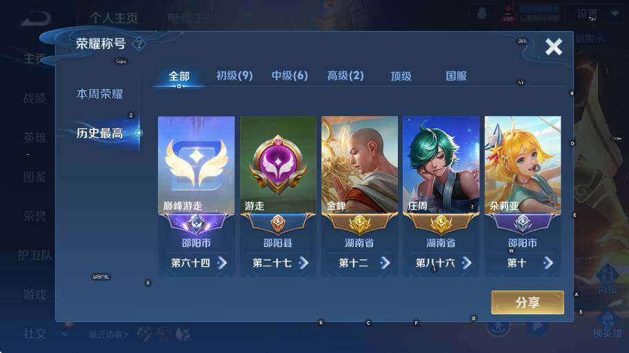 WZCMW47188王者荣耀账号详情图8