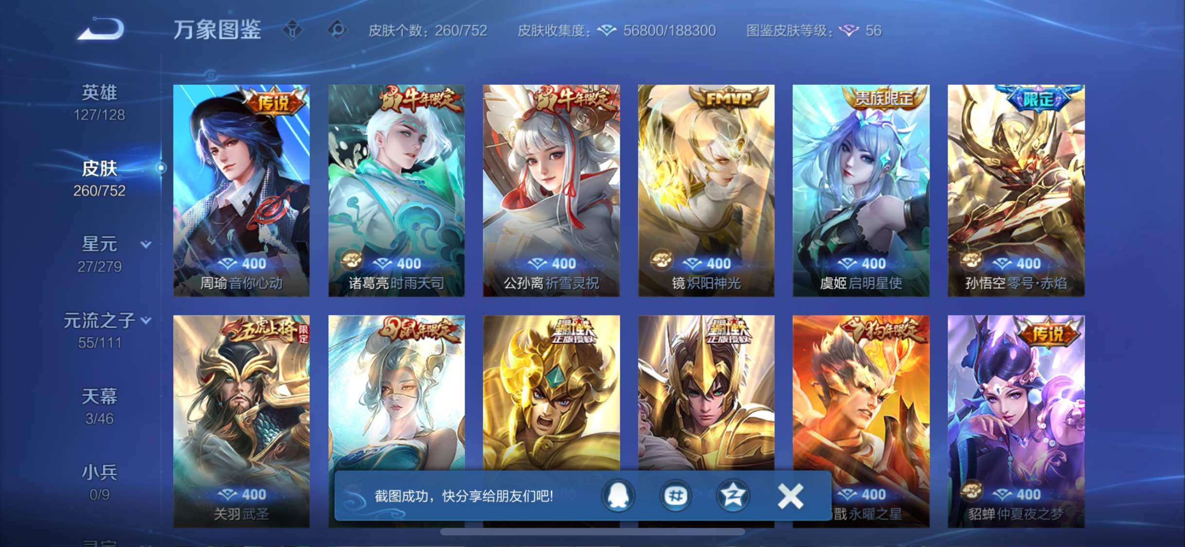 WZCMW425907王者荣耀账号详情图10