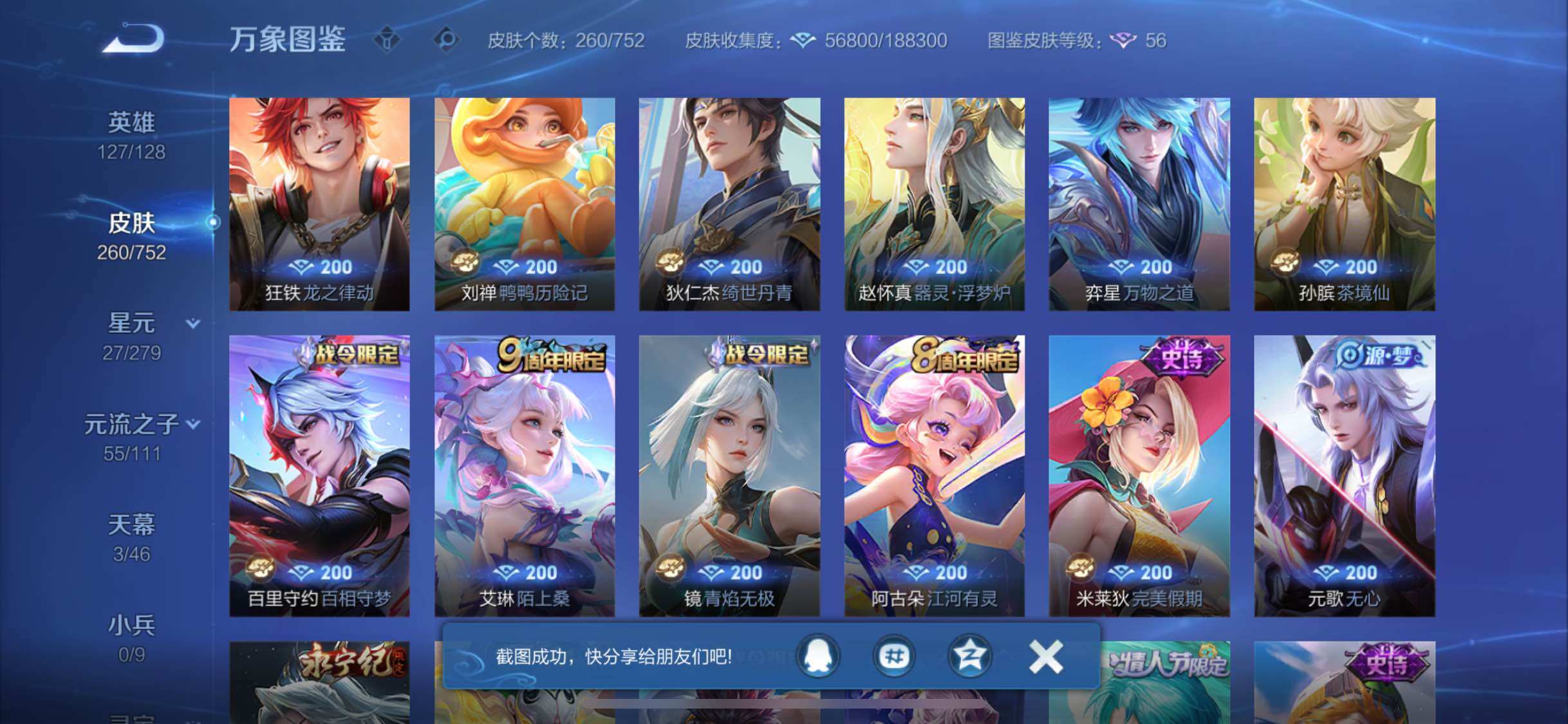 WZCMW425907王者荣耀账号详情图12