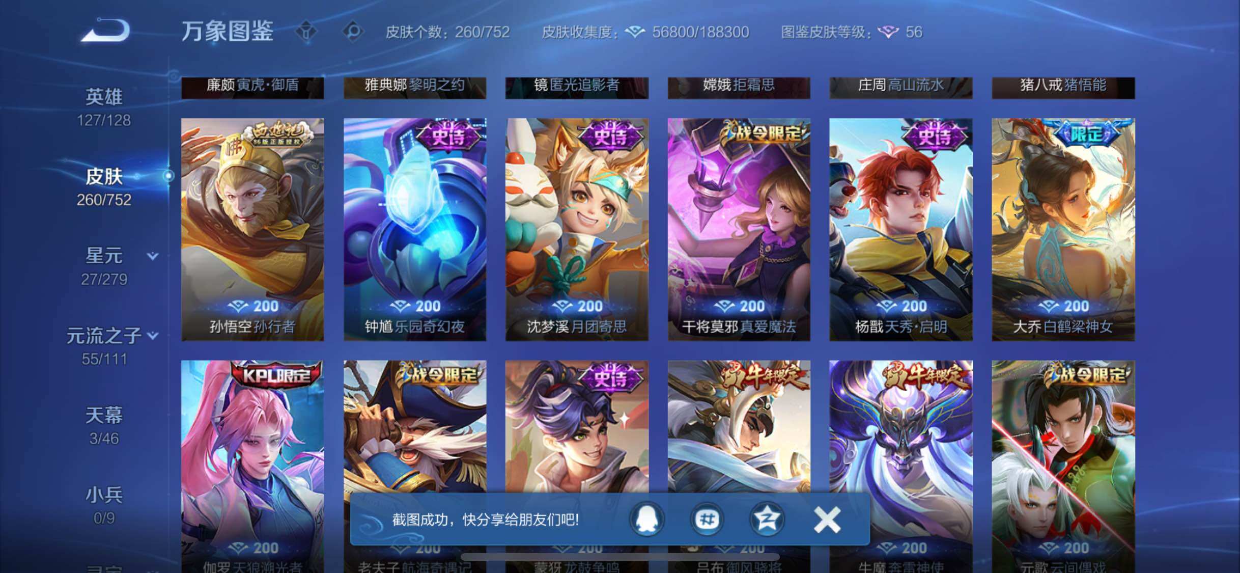 WZCMW425907王者荣耀账号详情图14