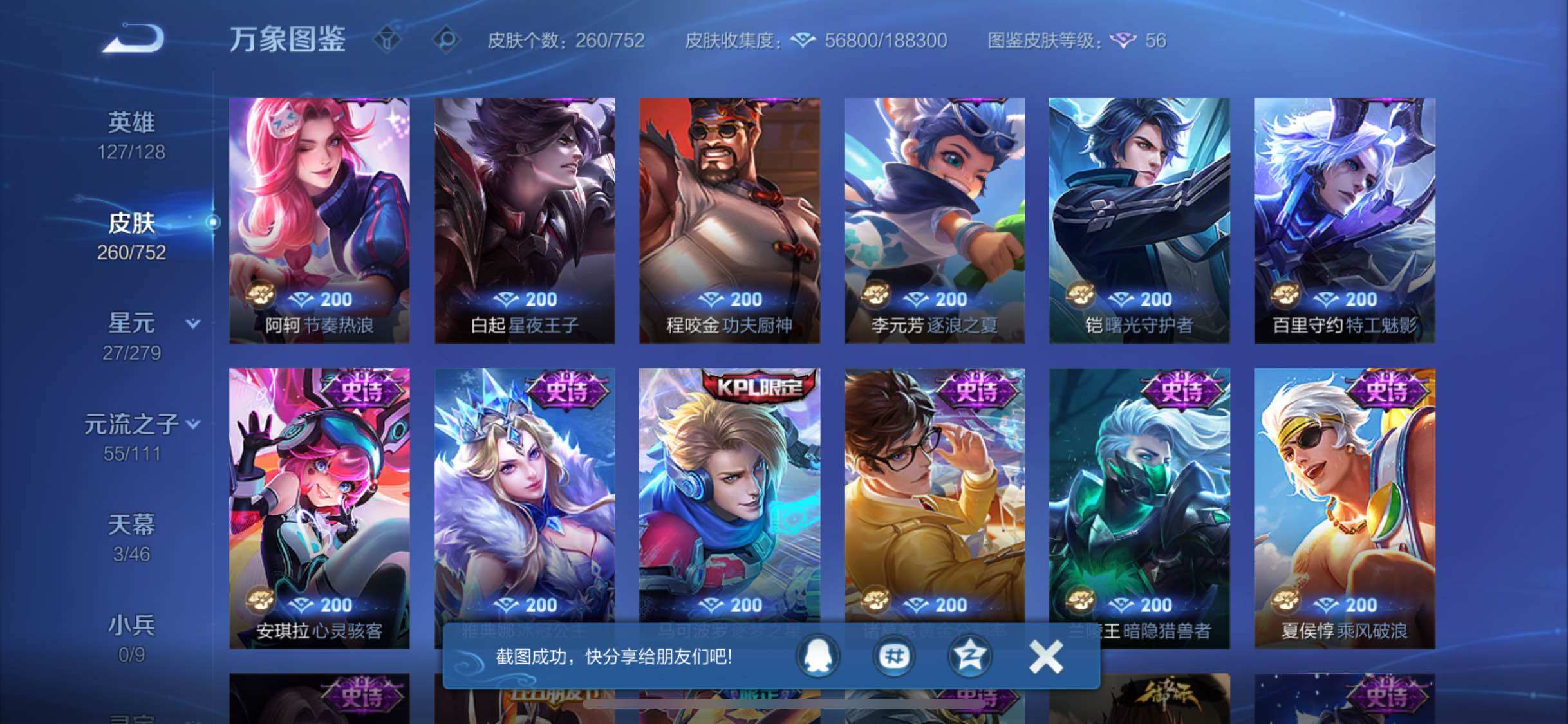 WZCMW425907王者荣耀账号详情图16