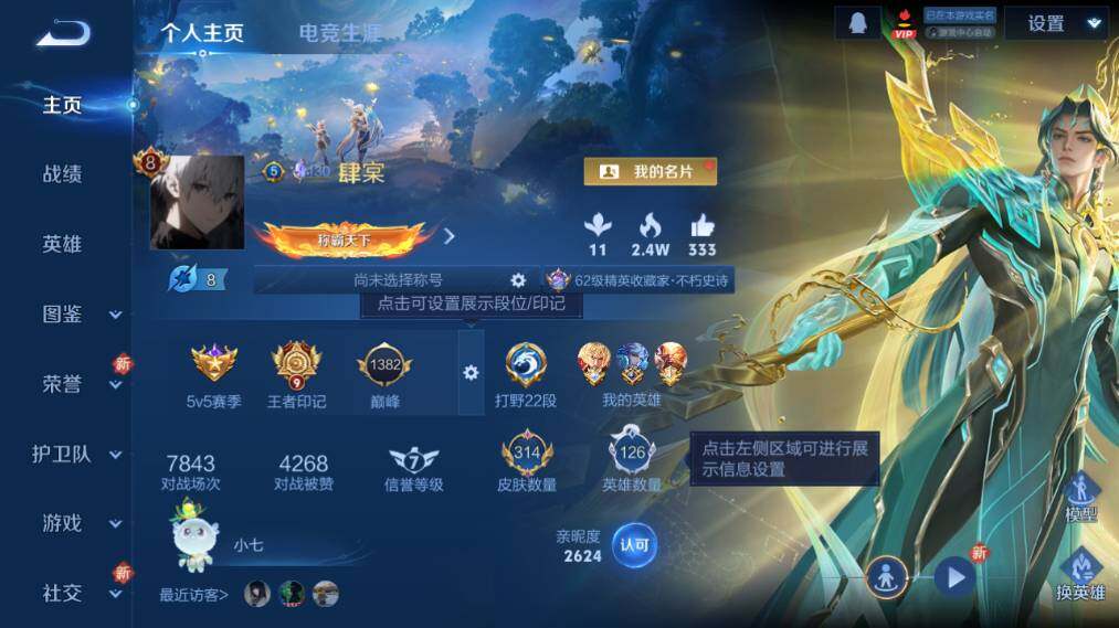 WZ0349194王者荣耀账号详情图8 WZ0349194王者荣耀账号详情图8