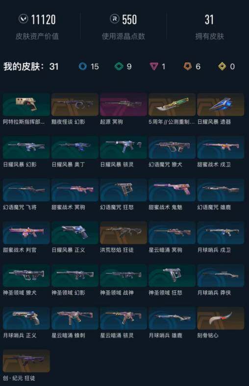 WWQQM40502无畏契约账号详情图5 WWQQM40502无畏契约账号详情图5