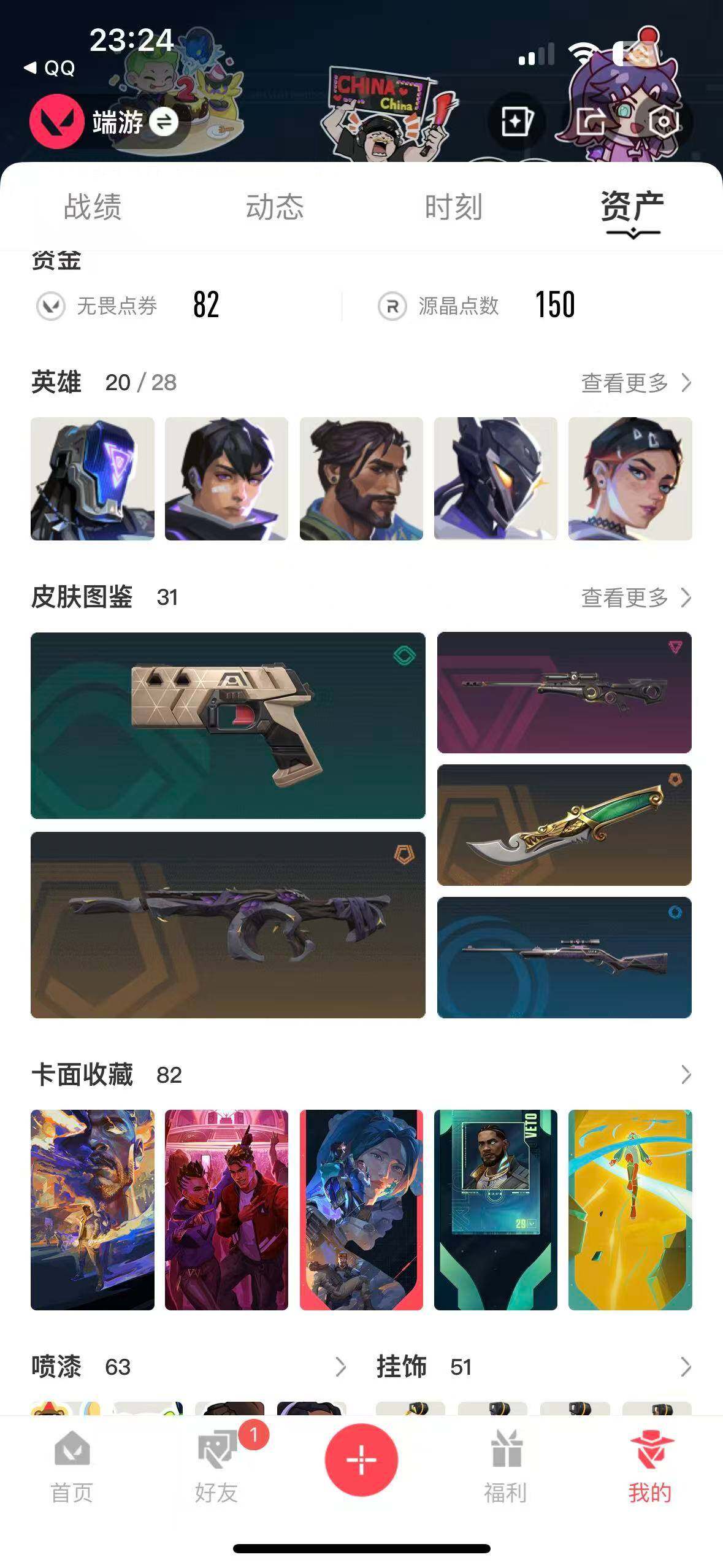 WWQQM40502无畏契约账号详情图6 WWQQM40502无畏契约账号详情图6