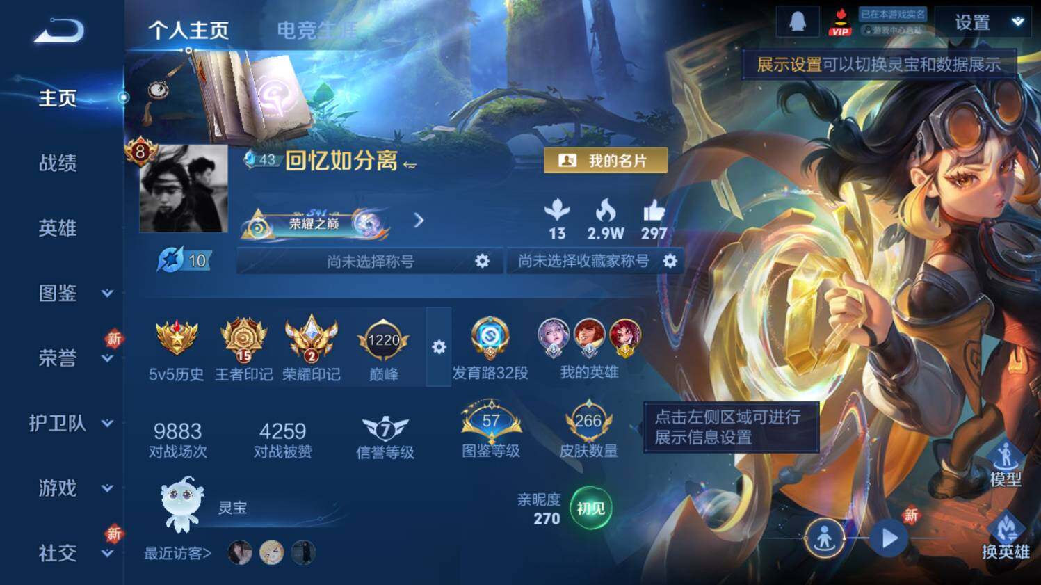 WZ03411815王者荣耀账号详情图9