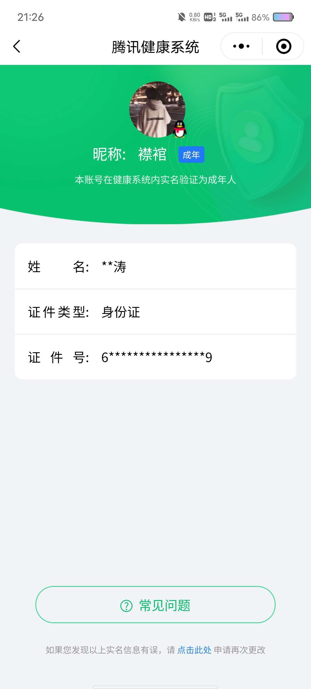 WZ03411820王者荣耀账号详情图8 WZ03411820王者荣耀账号详情图8
