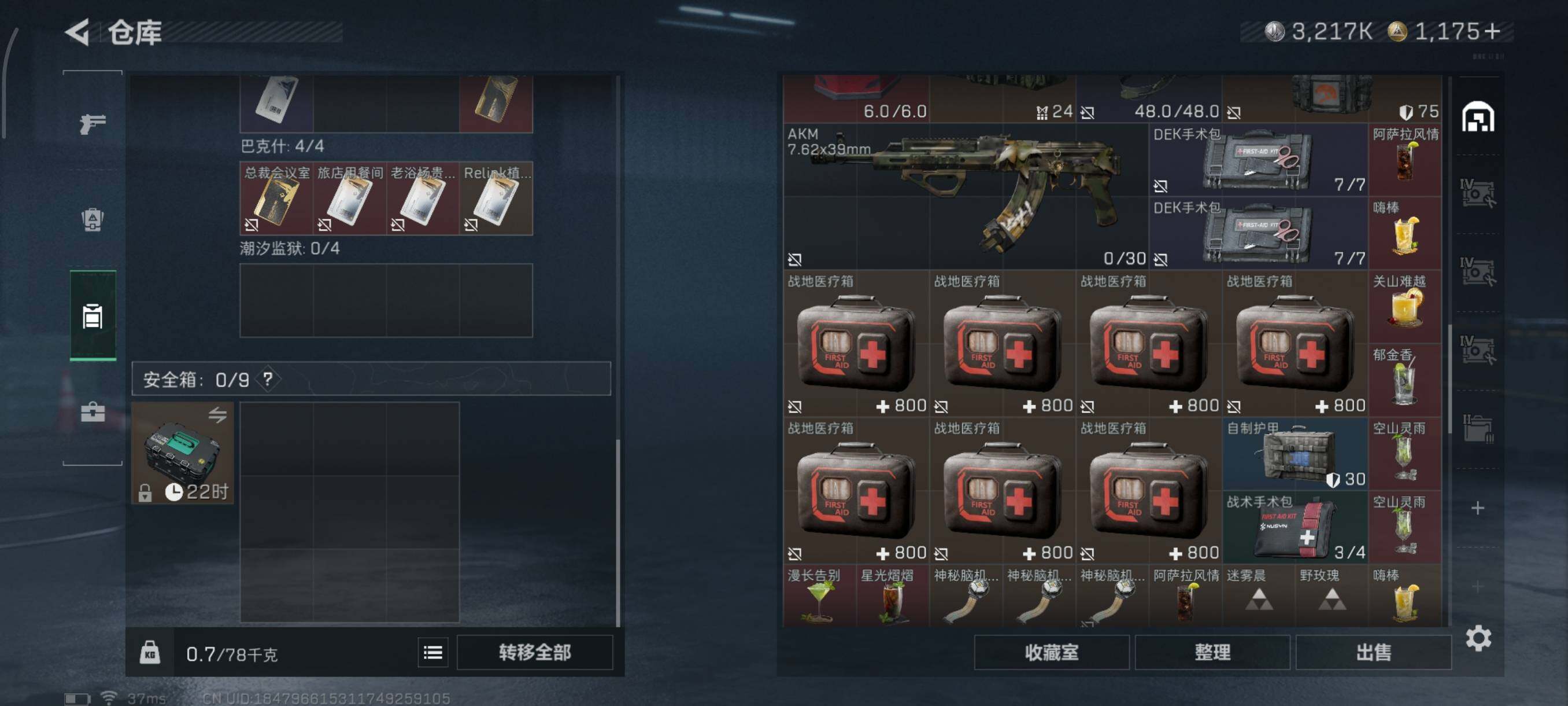 SJZQM45517三角洲行动账号详情图9