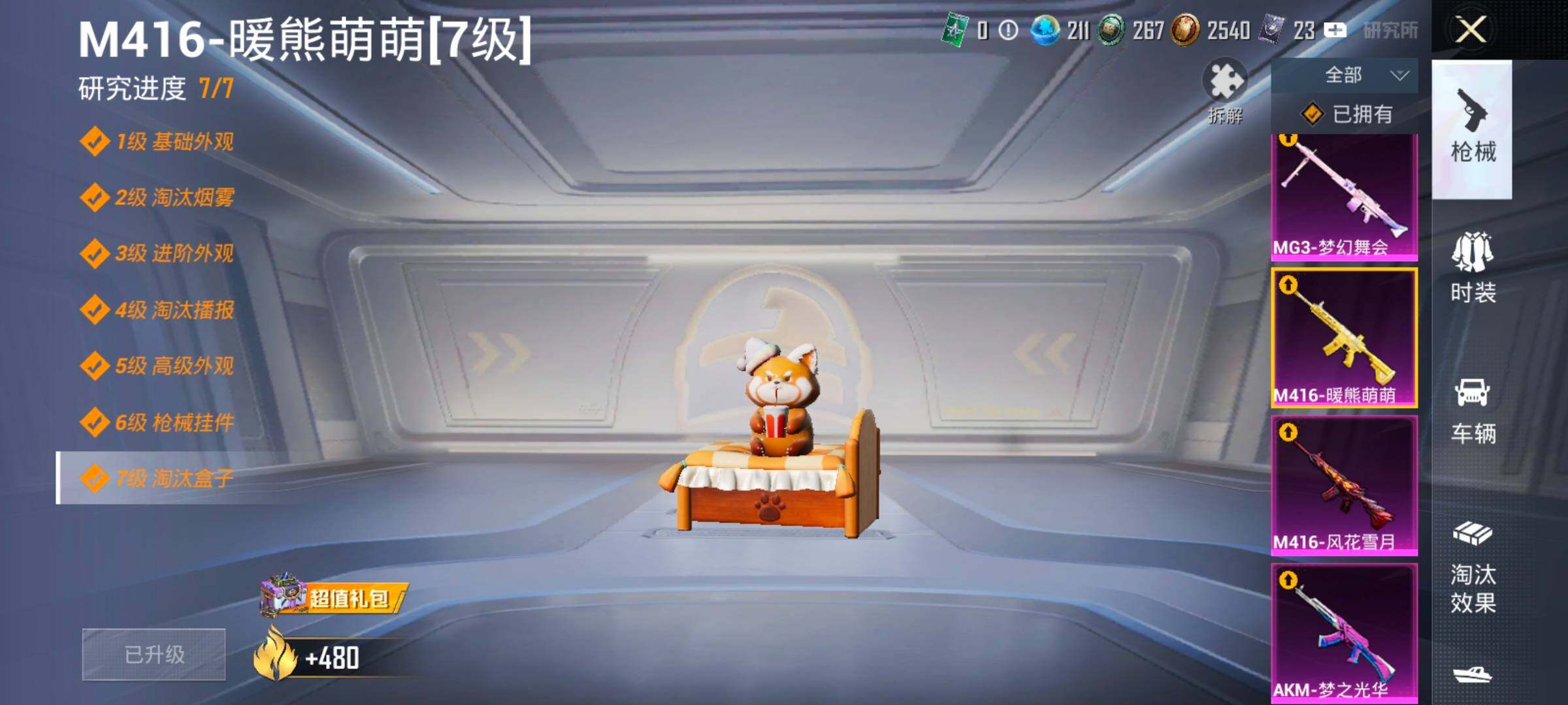 HPCMW416519和平精英账号详情图28 HPCMW416519和平精英账号详情图28