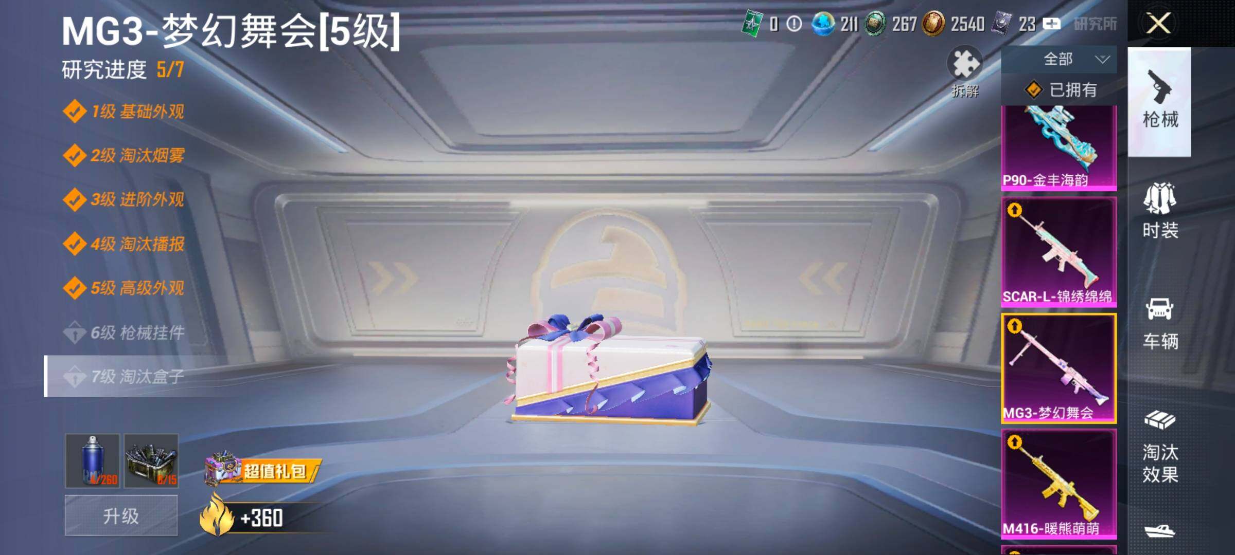 HPCMW416519和平精英账号详情图29 HPCMW416519和平精英账号详情图29