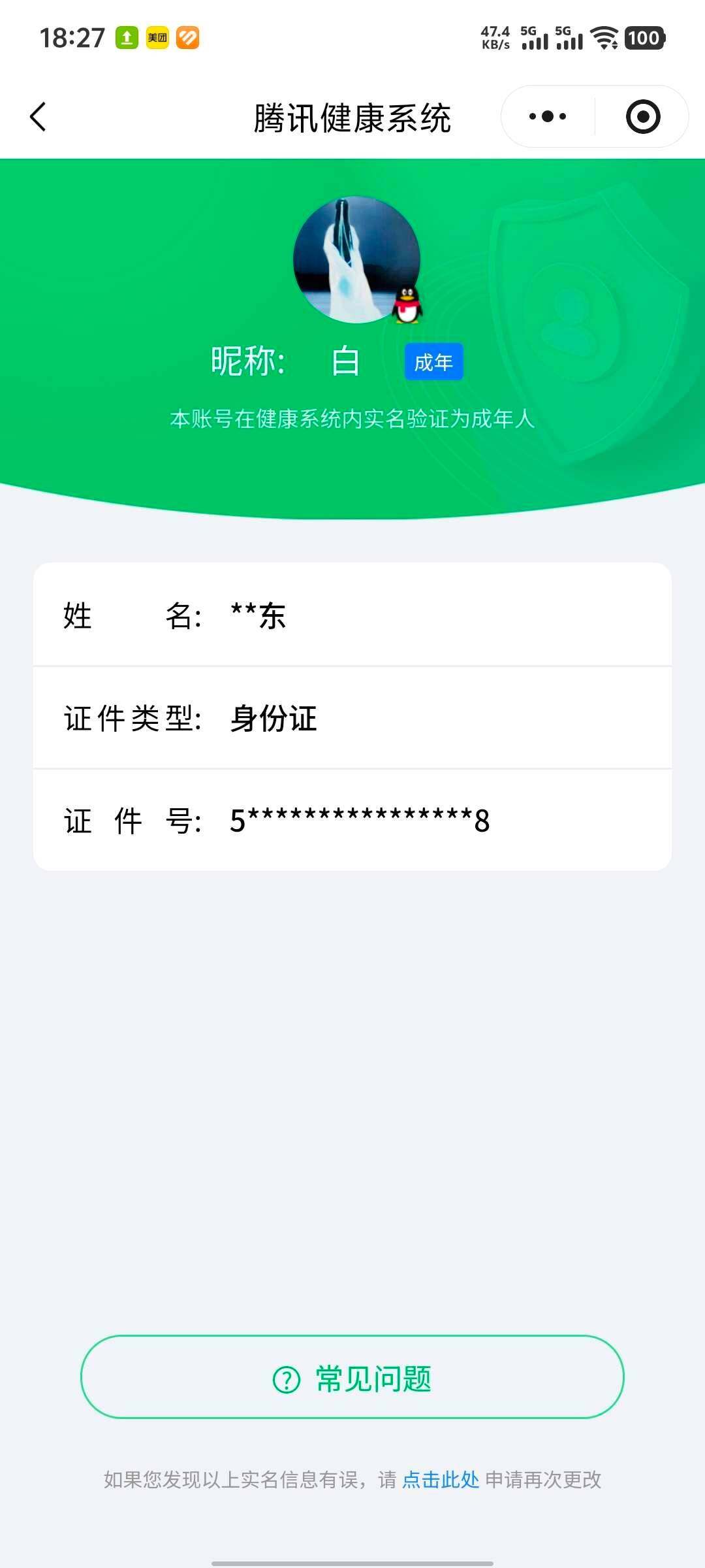 WZ0347904王者荣耀账号详情图13