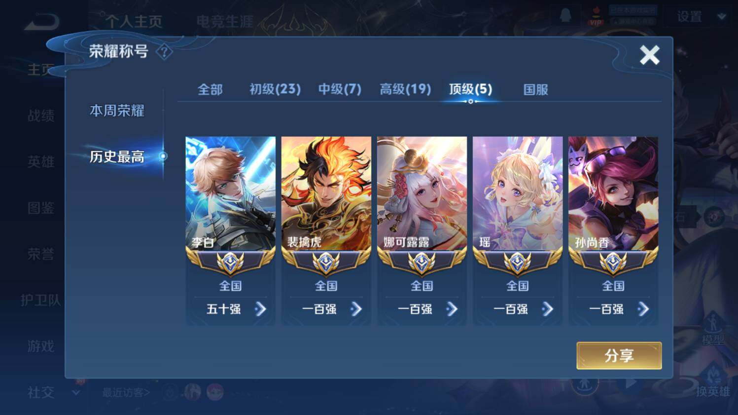 WZ0347904王者荣耀账号详情图15