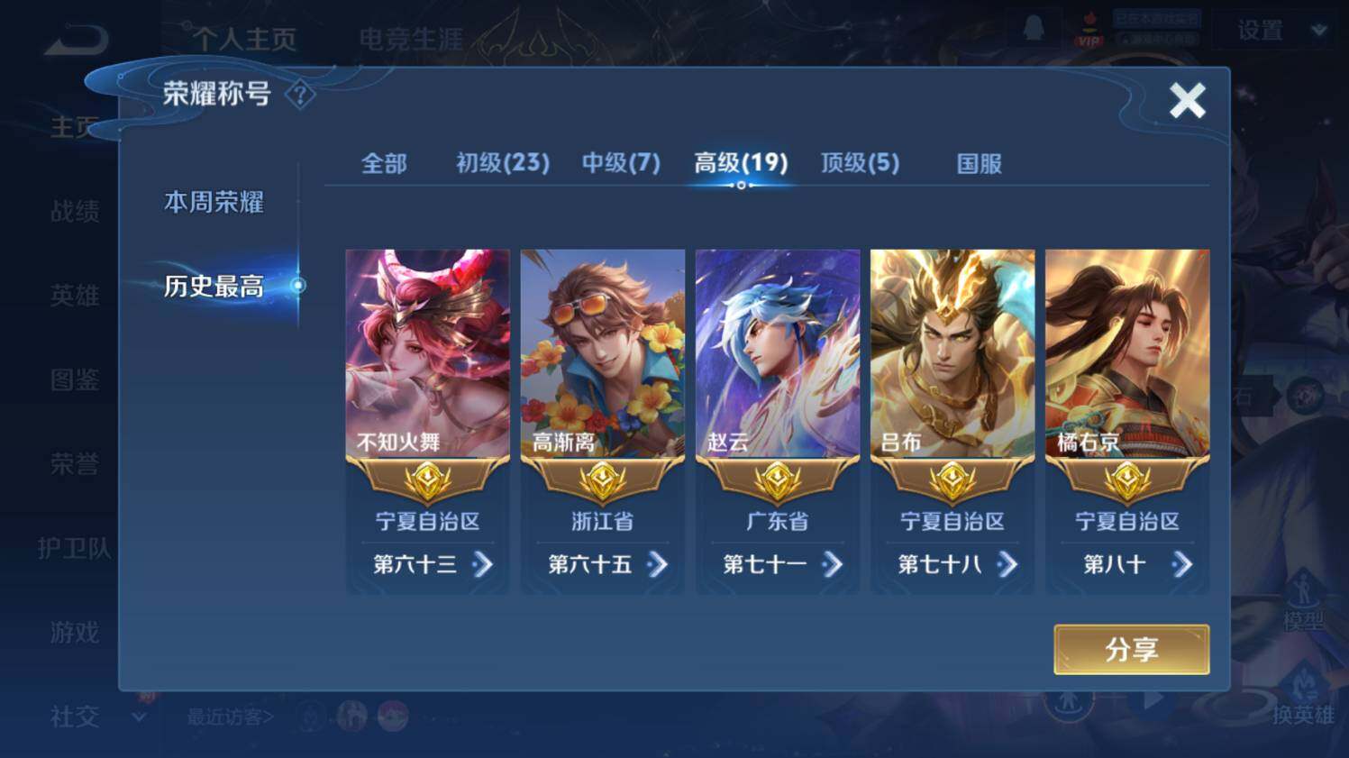 WZ0347904王者荣耀账号详情图19