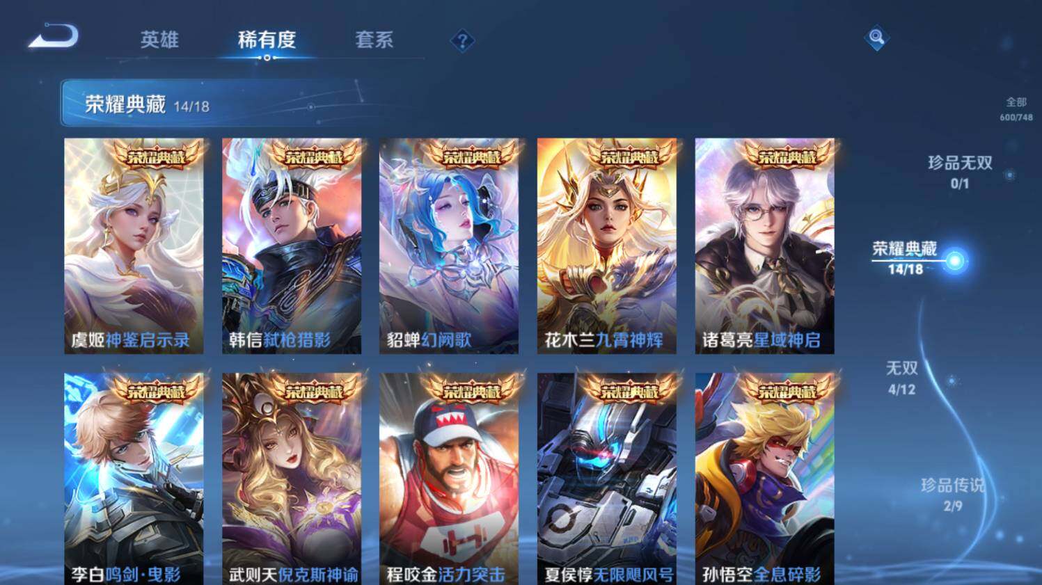 WZ0347904王者荣耀账号详情图25