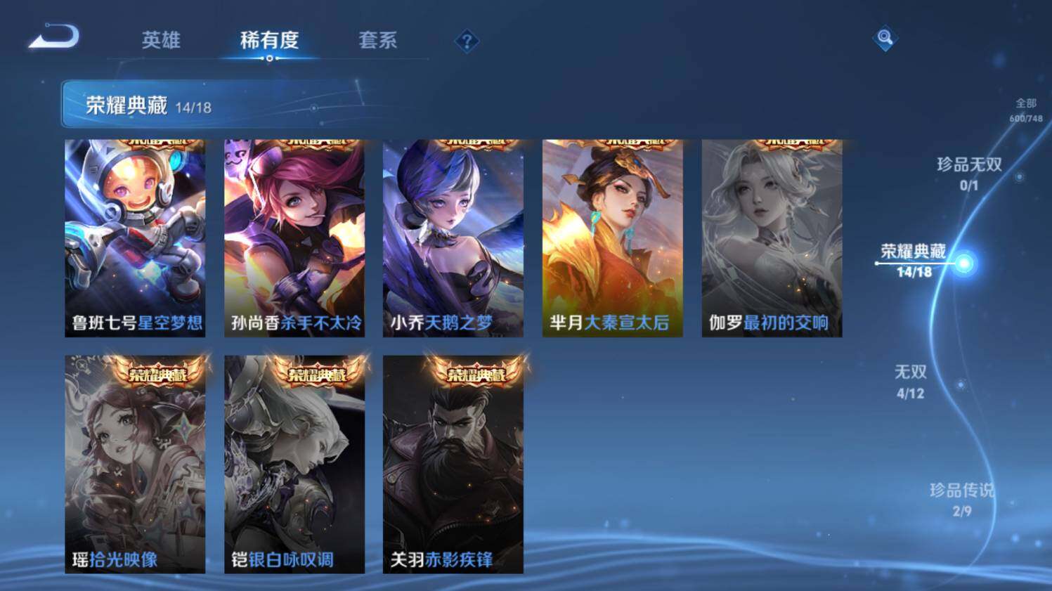 WZ0347904王者荣耀账号详情图26