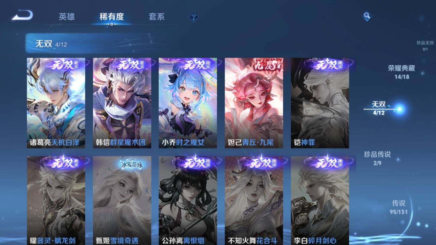 WZ0347904王者荣耀账号详情图27