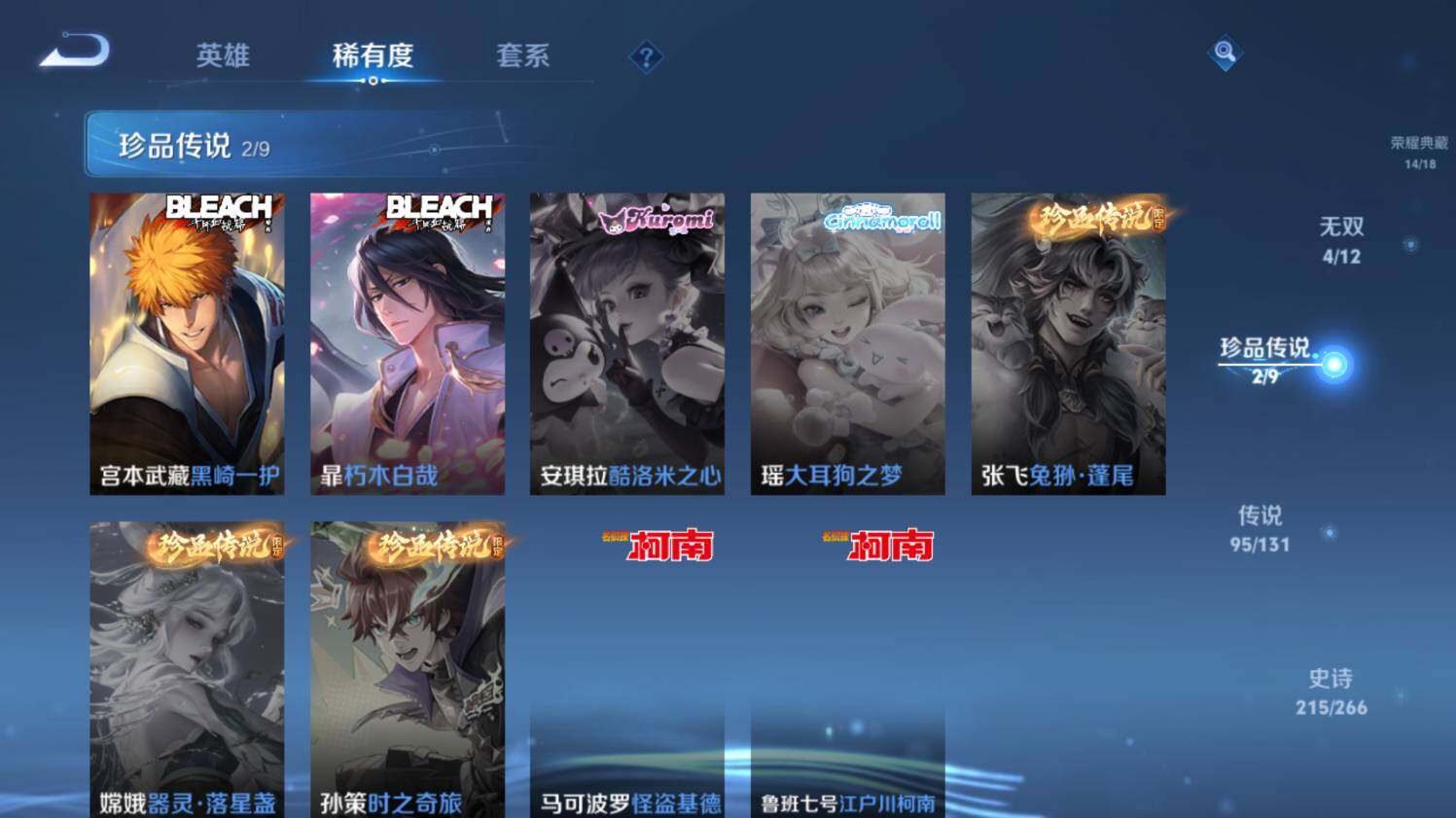 WZ0347904王者荣耀账号详情图28