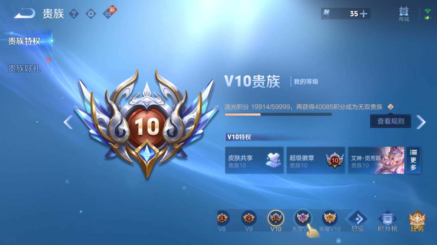 WZ0347904王者荣耀账号详情图34