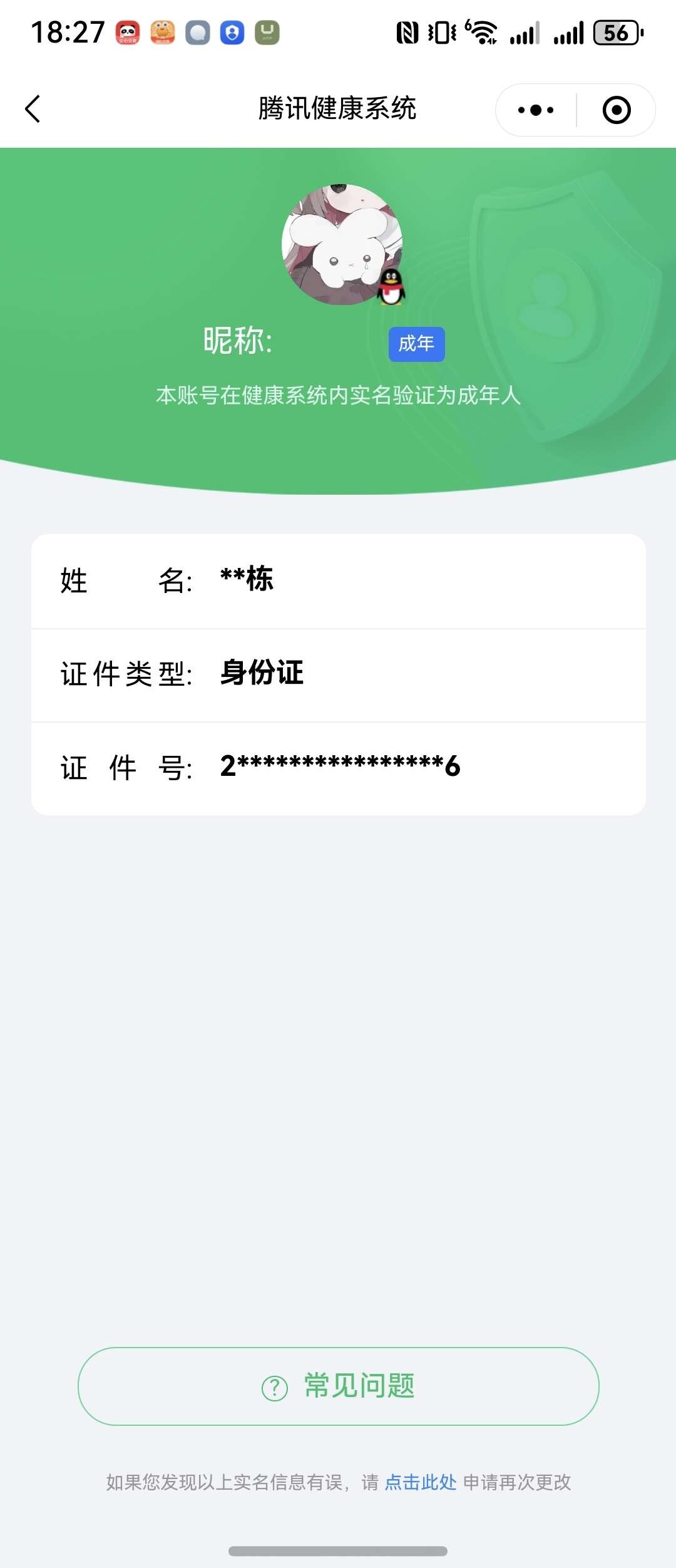 WZ0348859王者荣耀账号详情图12 WZ0348859王者荣耀账号详情图12
