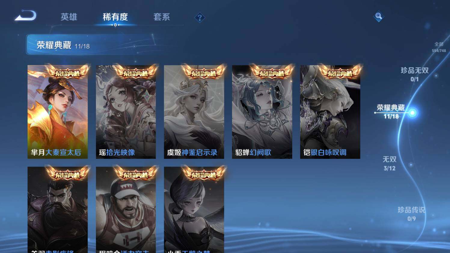 WZ0348859王者荣耀账号详情图18 WZ0348859王者荣耀账号详情图18