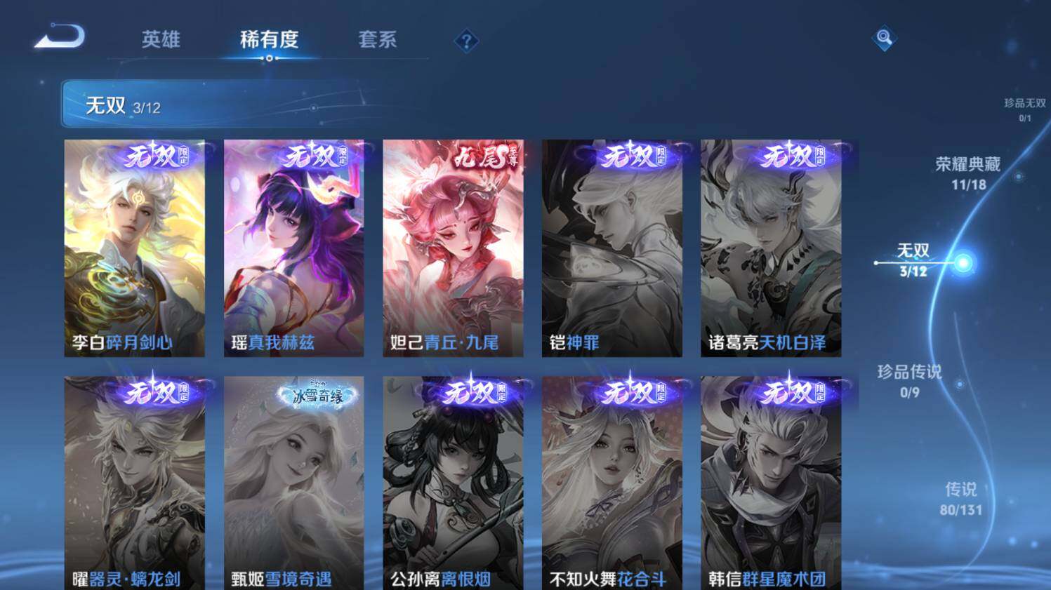 WZ0348859王者荣耀账号详情图19 WZ0348859王者荣耀账号详情图19