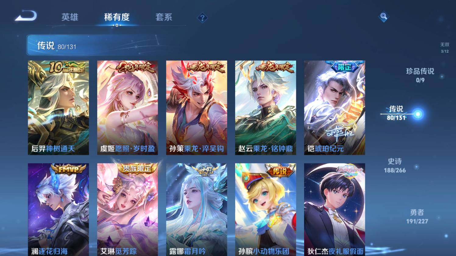 WZ0348859王者荣耀账号详情图20 WZ0348859王者荣耀账号详情图20