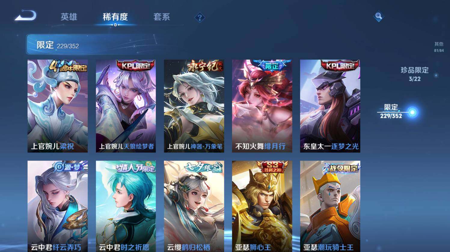 WZ0348859王者荣耀账号详情图22 WZ0348859王者荣耀账号详情图22