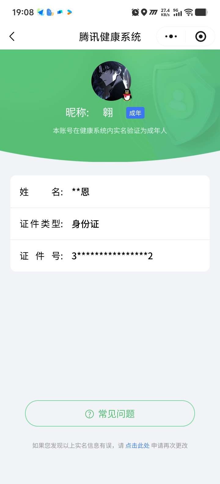 WZ0349142王者荣耀账号详情图5 WZ0349142王者荣耀账号详情图5