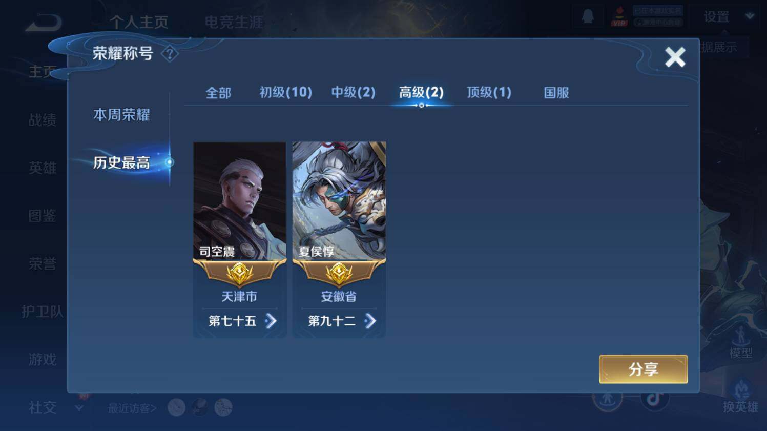 WZ0349142王者荣耀账号详情图9 WZ0349142王者荣耀账号详情图9