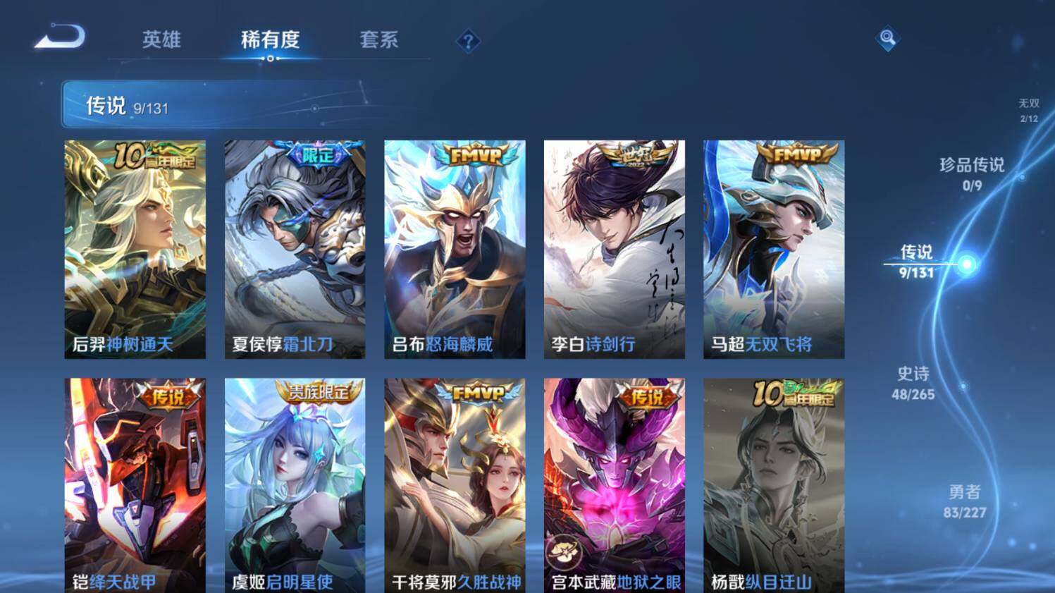 WZ0349142王者荣耀账号详情图15 WZ0349142王者荣耀账号详情图15