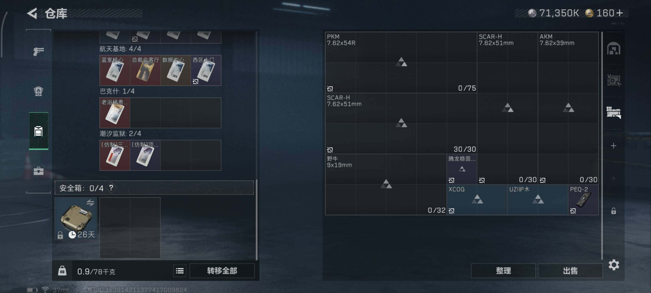 SJZQM45515三角洲行动账号详情图12 SJZQM45515三角洲行动账号详情图12