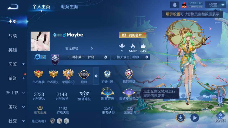 WZ03411843王者荣耀账号详情图6