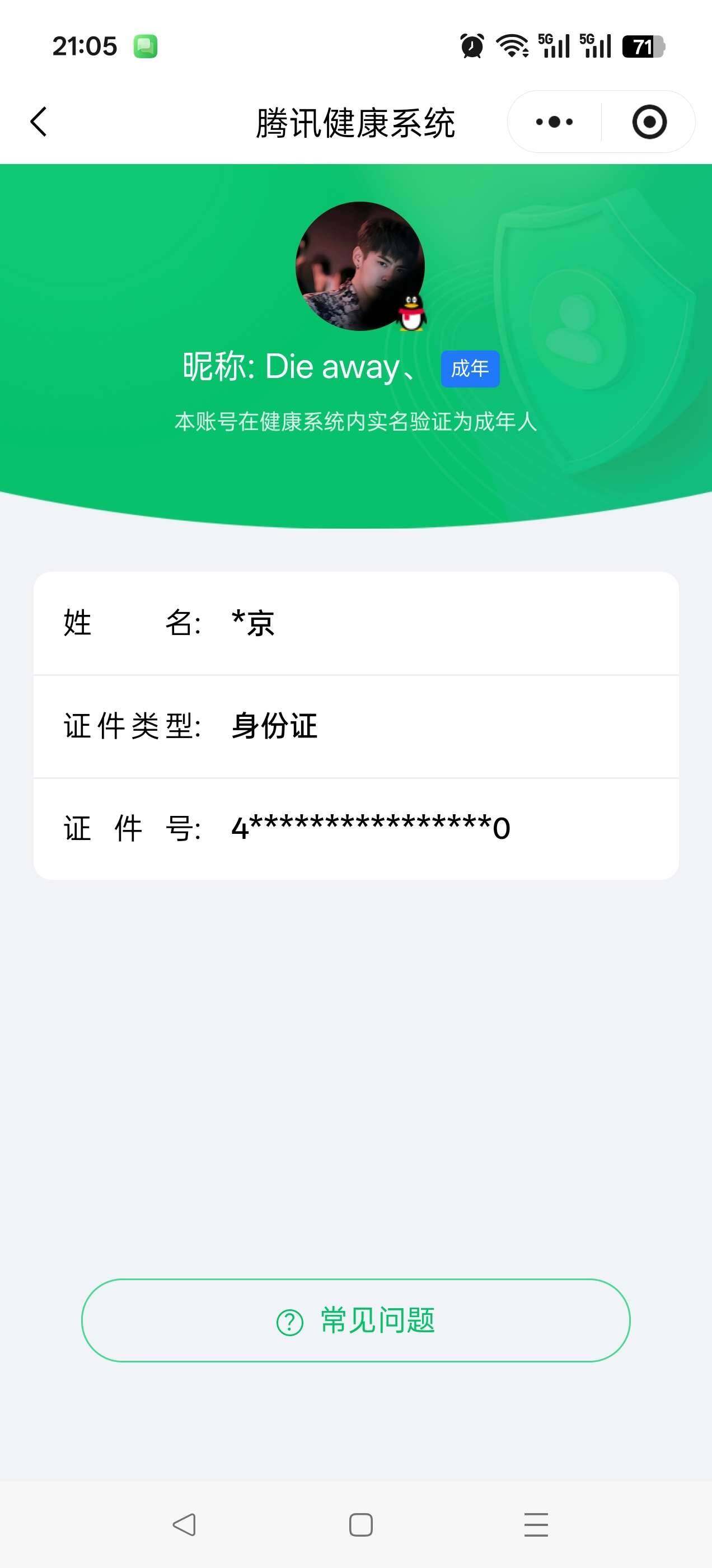 WZ0349064王者荣耀账号详情图9