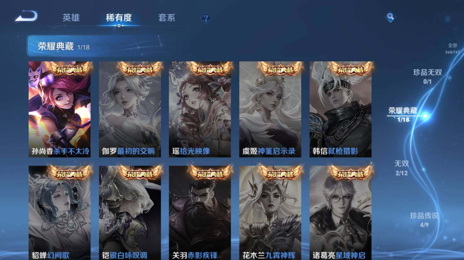 WZ0349064王者荣耀账号详情图14