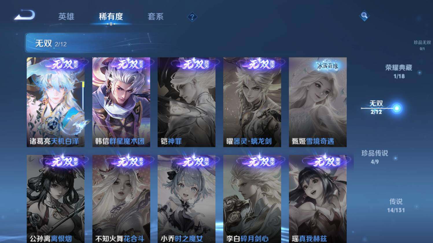 WZ0349064王者荣耀账号详情图15