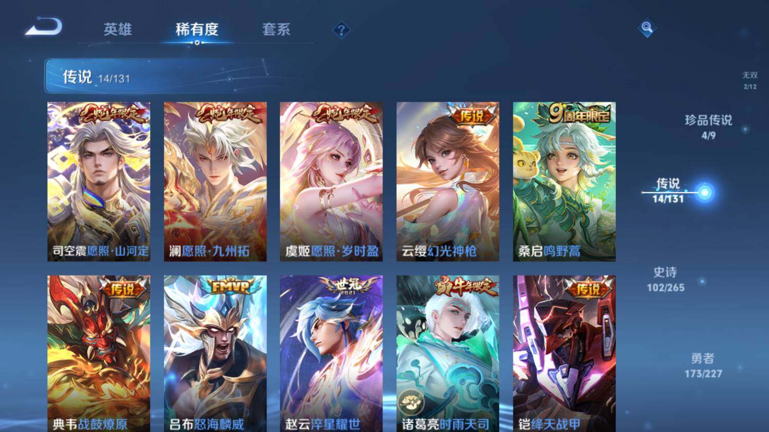 WZ0349064王者荣耀账号详情图17