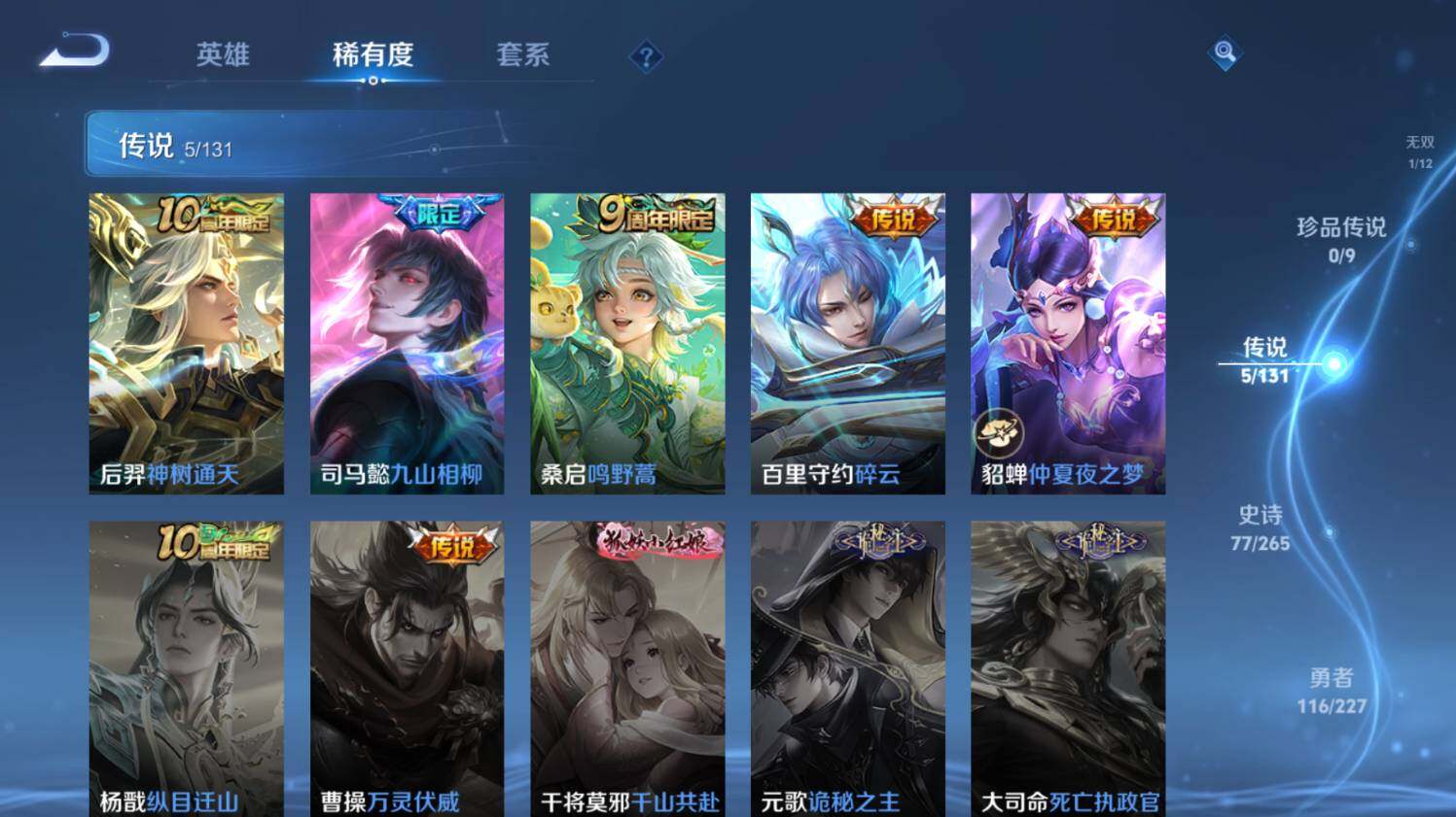 WZ03411849王者荣耀账号详情图14