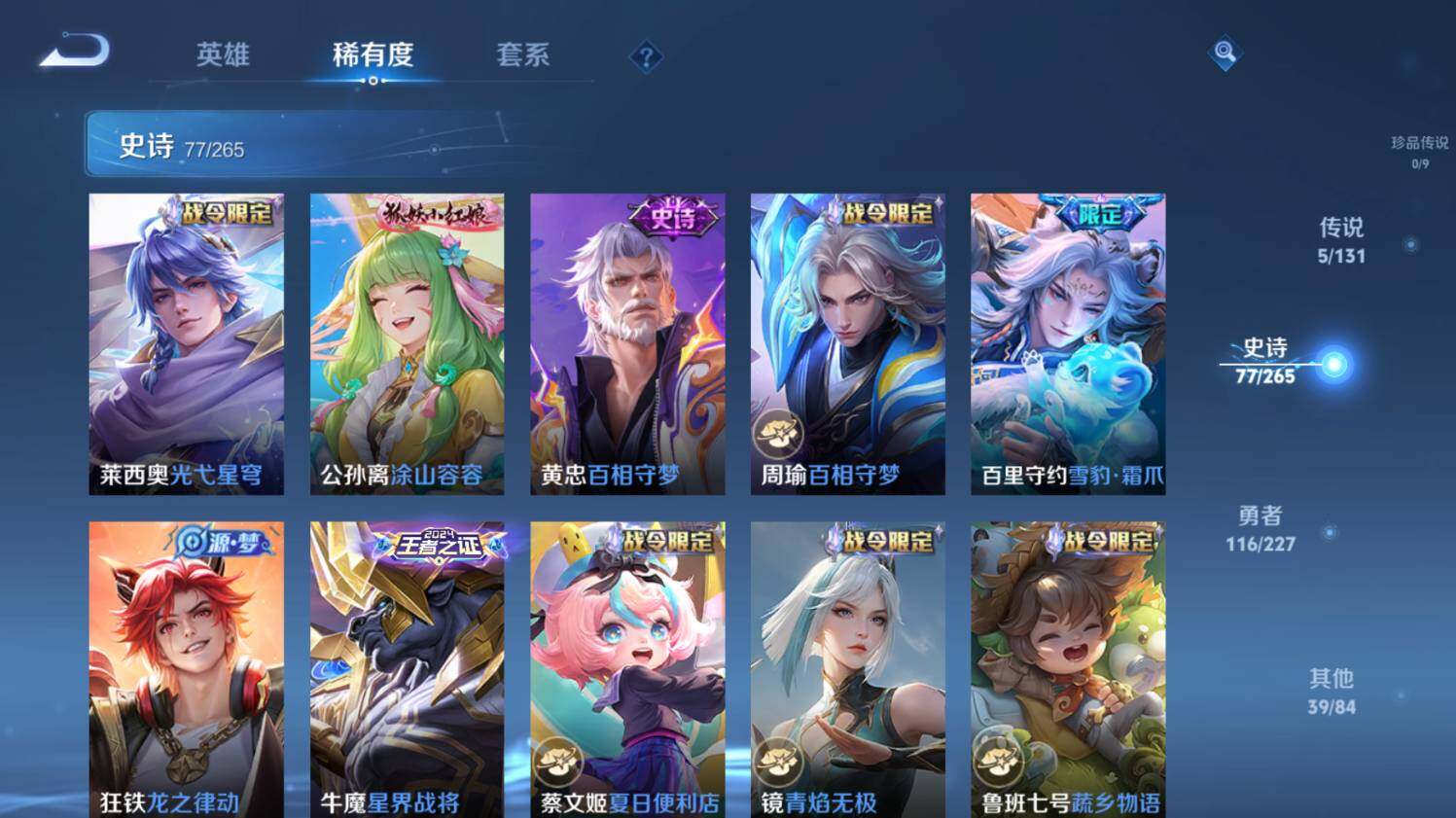 WZ03411849王者荣耀账号详情图15