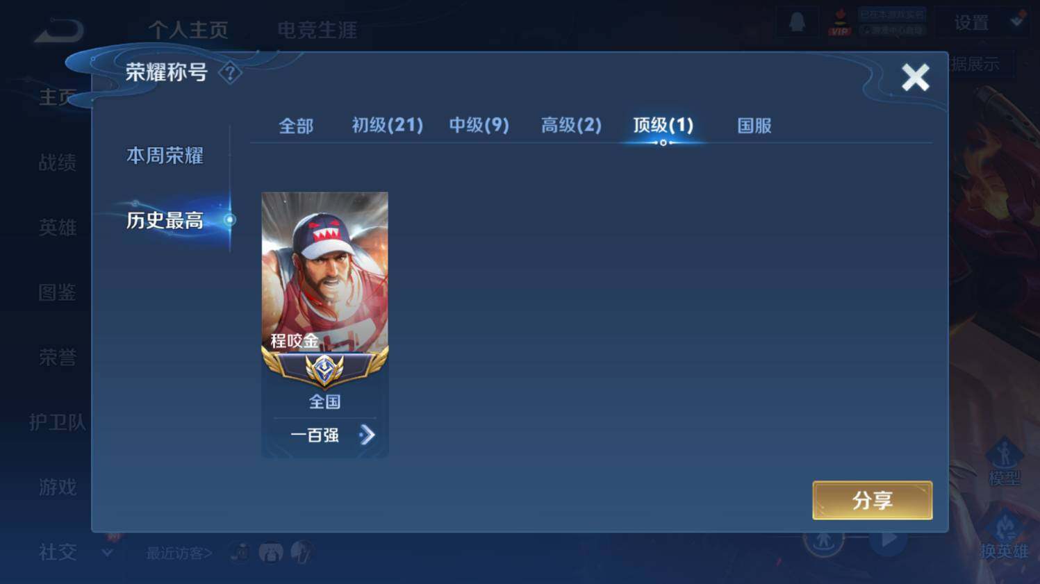 WZ0349155王者荣耀账号详情图9 WZ0349155王者荣耀账号详情图9