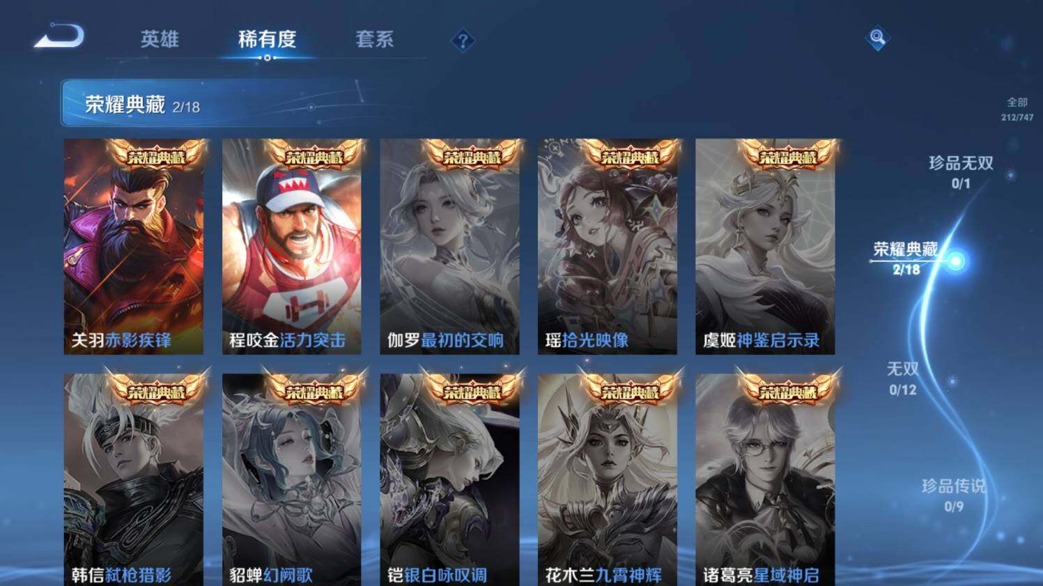 WZ0349155王者荣耀账号详情图13 WZ0349155王者荣耀账号详情图13