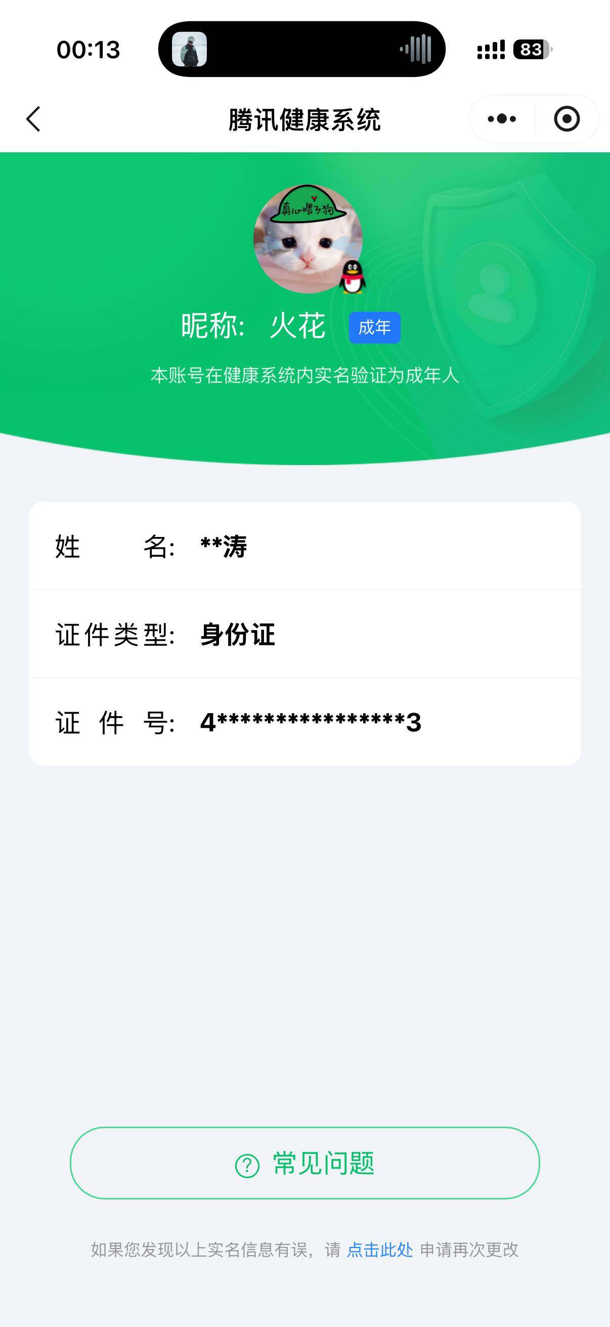 WZ0349081王者荣耀账号详情图7