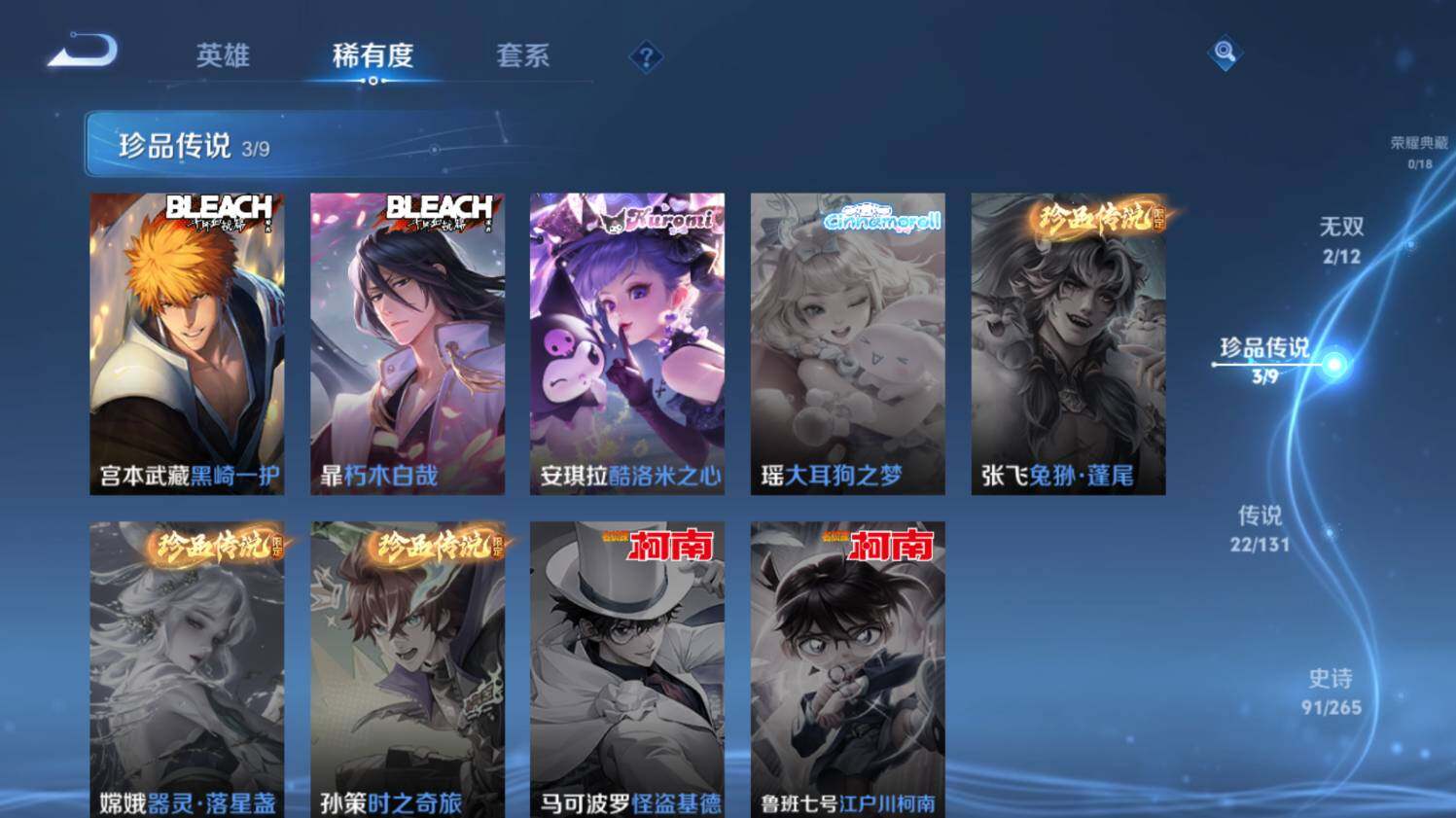 WZ0349081王者荣耀账号详情图14