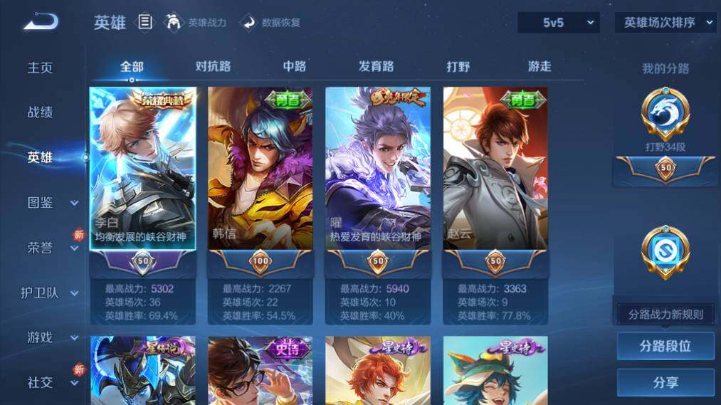 WZ0349164王者荣耀账号详情图8