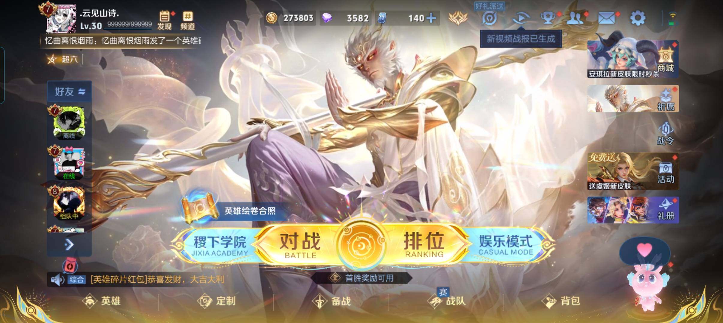 WZCMW418838王者荣耀账号详情图2 WZCMW418838王者荣耀账号详情图2