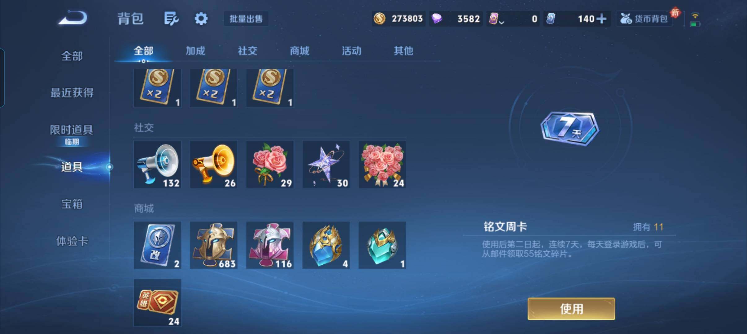 WZCMW418838王者荣耀账号详情图4 WZCMW418838王者荣耀账号详情图4