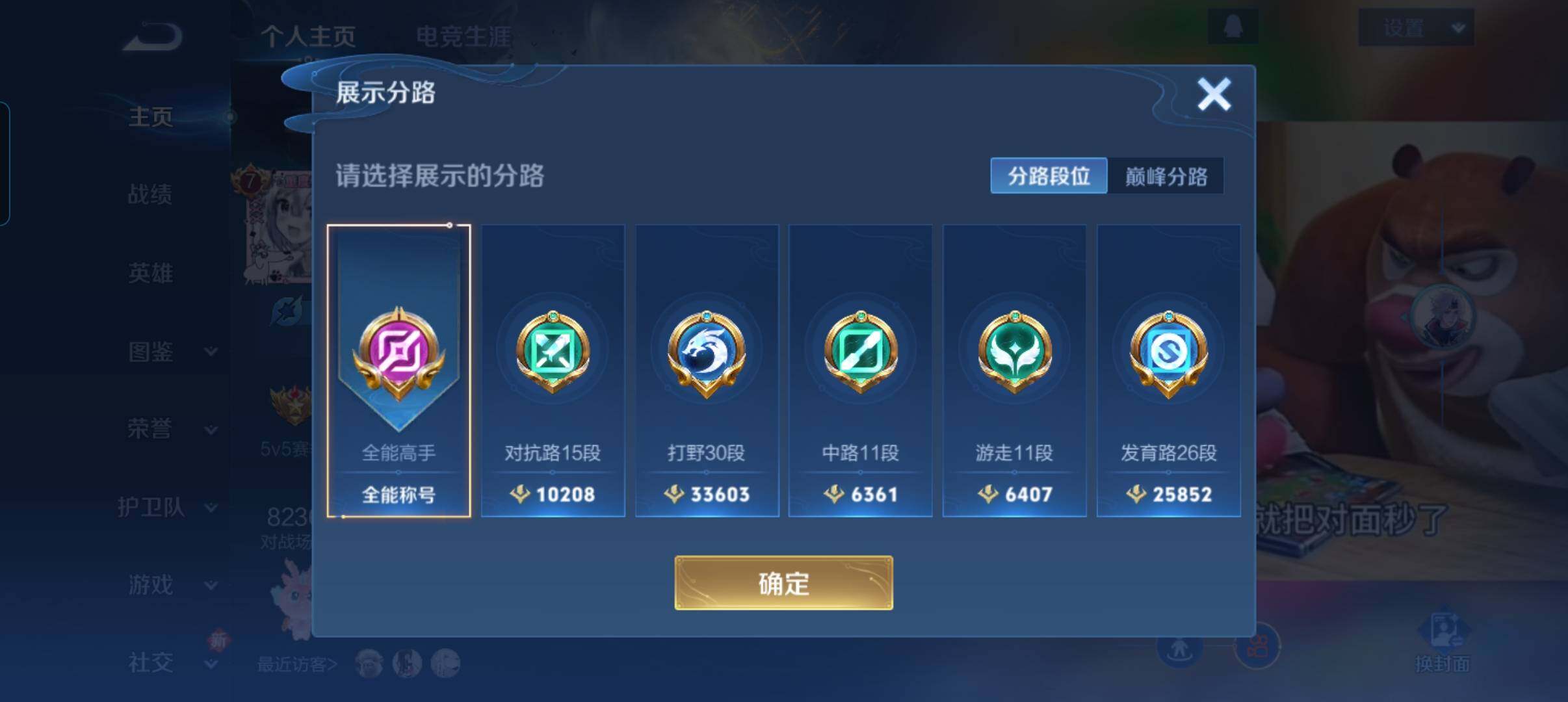 WZCMW418838王者荣耀账号详情图9 WZCMW418838王者荣耀账号详情图9