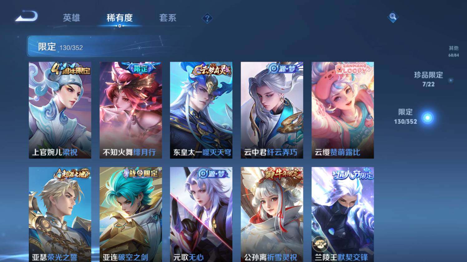 WZ0348991王者荣耀账号详情图19 WZ0348991王者荣耀账号详情图19