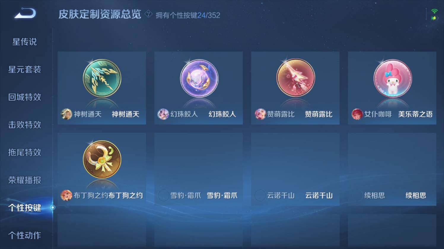 WZ0348991王者荣耀账号详情图24 WZ0348991王者荣耀账号详情图24