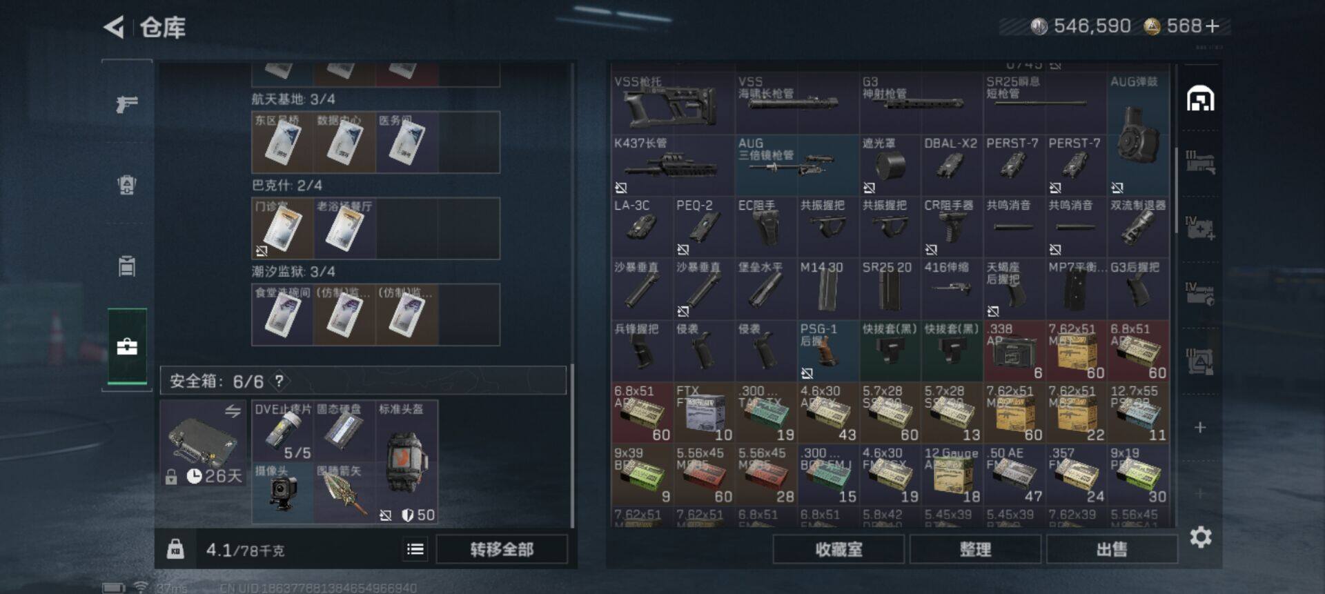 SJZQM41420三角洲行动账号详情图4