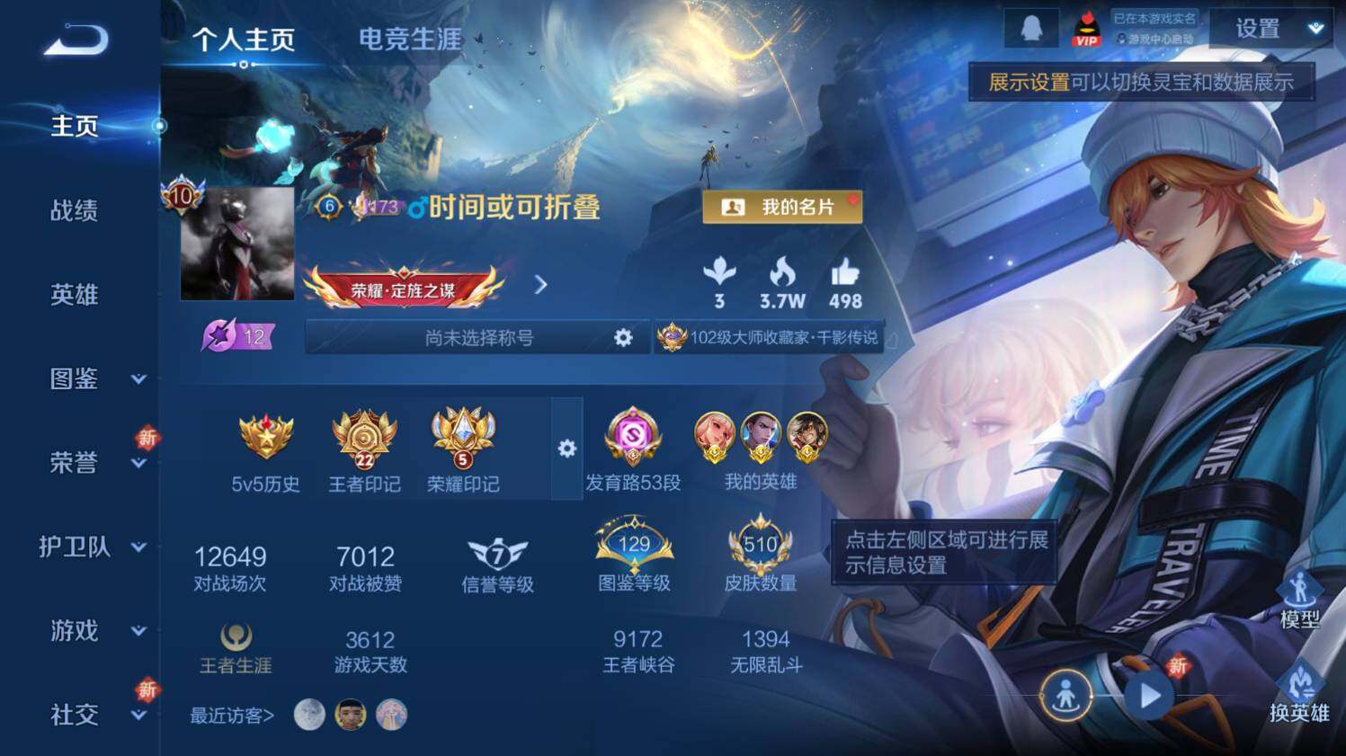 WZ0348923王者荣耀账号详情图12