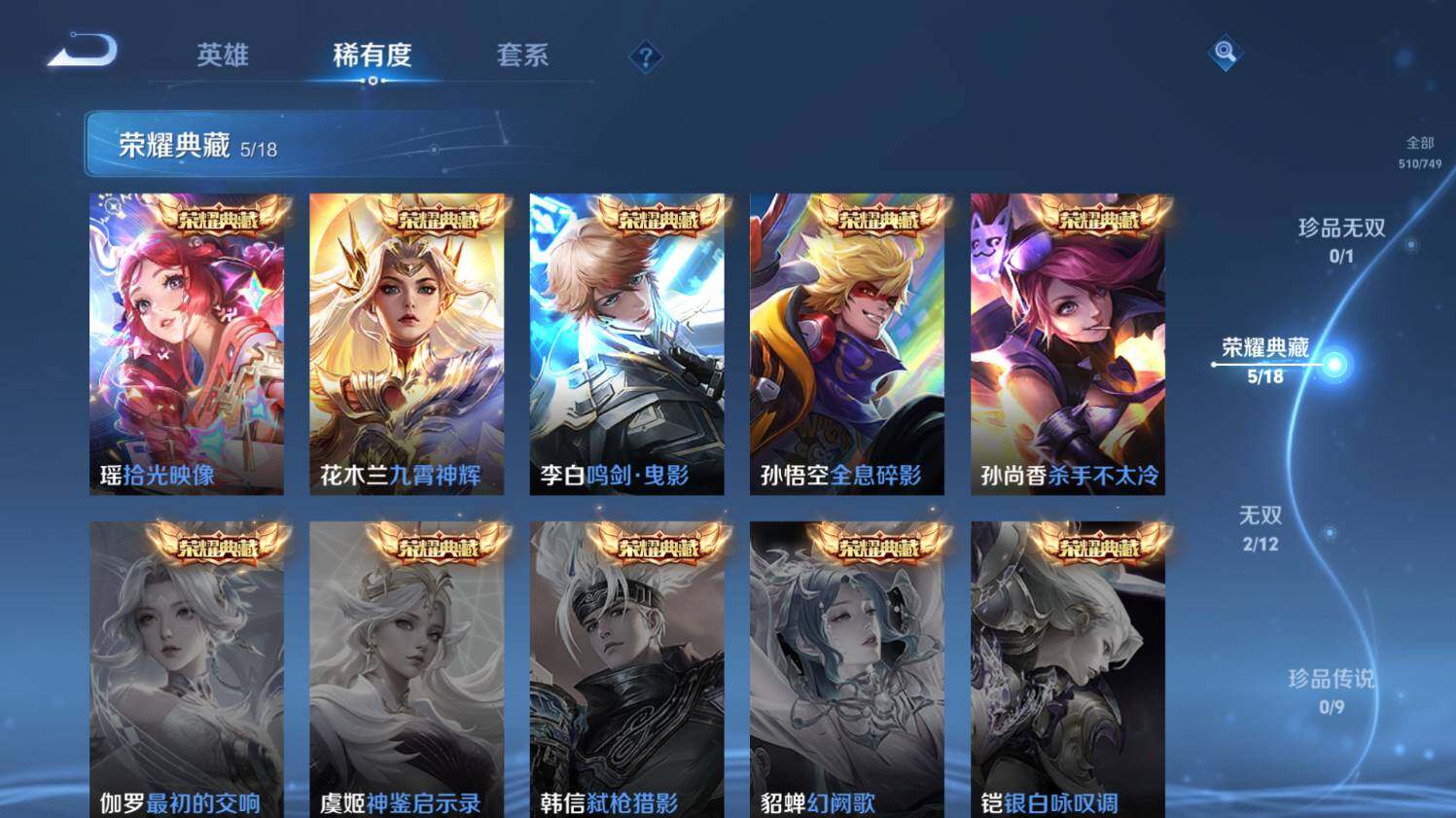 WZ0348923王者荣耀账号详情图16